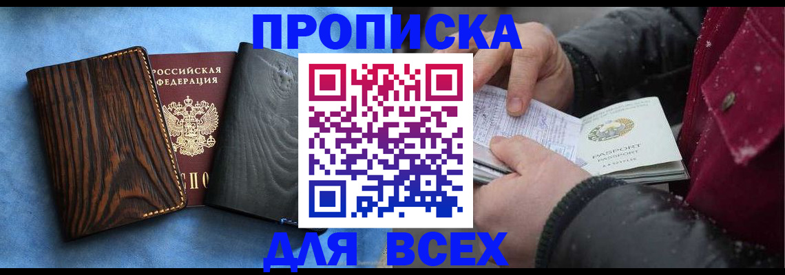 временная прописка в Нариманове