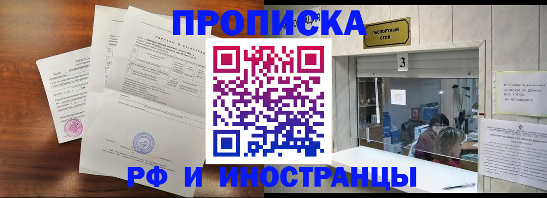 прописка для школы в Нариманове