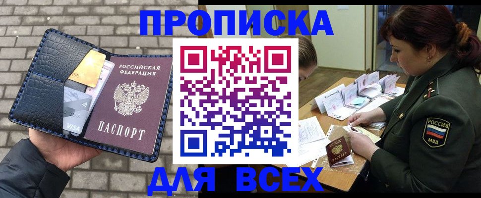 временная регистрация недорого в Нариманове