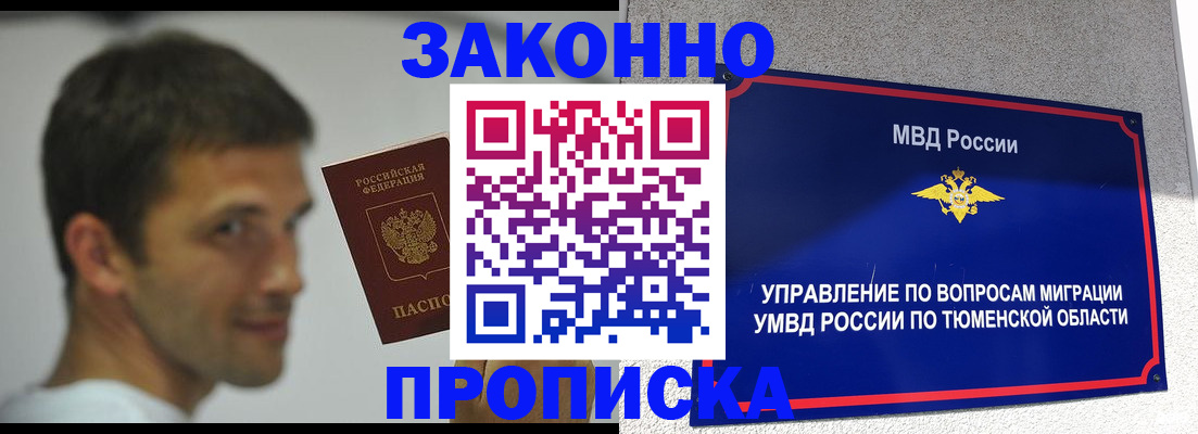 временная регистрация купить в Нариманове