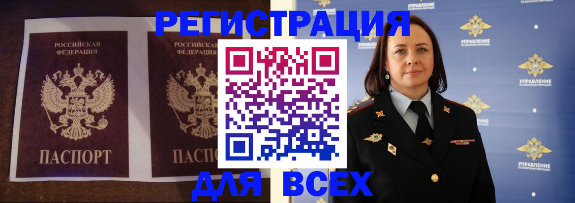 временная регистрация в Нариманове