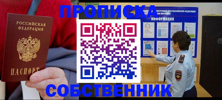 прописка для работы в Нариманове