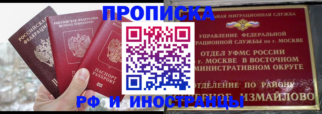 прописка для школы в Нариманове