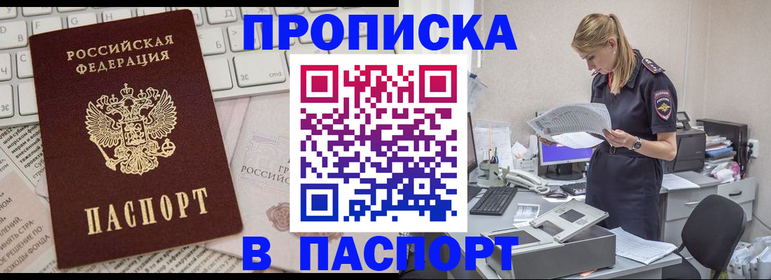 прописка паспорт в Нариманове